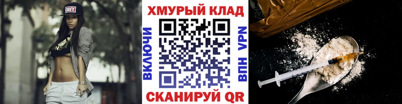 ГЕРОИН хмурый  Калязин 